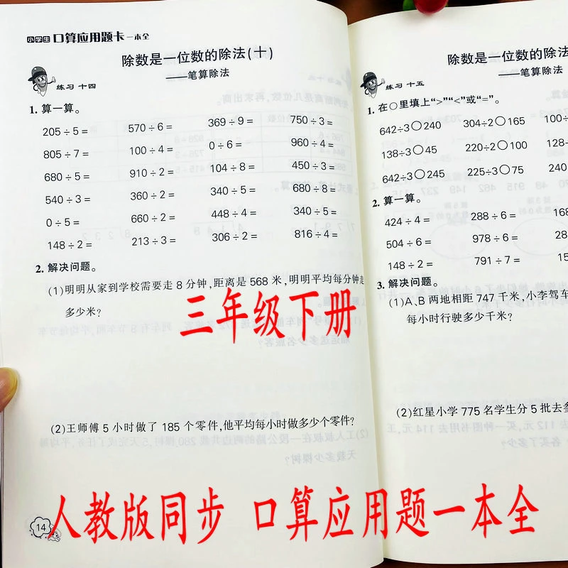 人教版三年级下册数学口算应用题课本同步多位数乘除法专项练习题