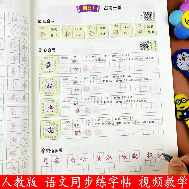 2023新版五年级下册语文同步练字帖笔顺组词造句词语听写专项字帖
