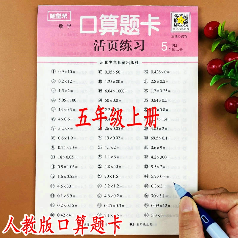 随堂帮活页口算题五年级上册口算天天练小数加减乘除解方程专项练