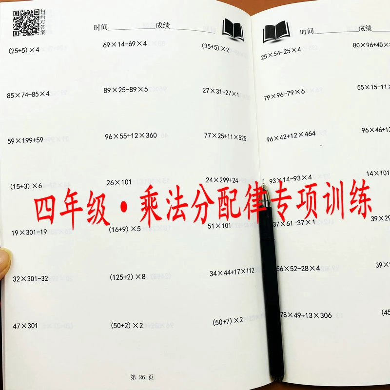 四年级·运算定律乘法分配律专项练习题乘法简便运算针对性训练题