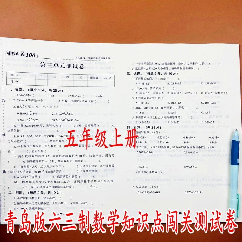 青岛六三制数学期末闯关测试卷五年级上册单元期中期末重难点测试