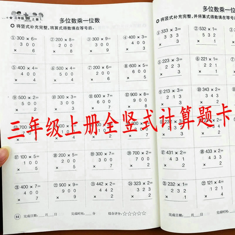 三年级上册竖式乘除法计算题两三位数乘法加减法竖式计算练习题卡