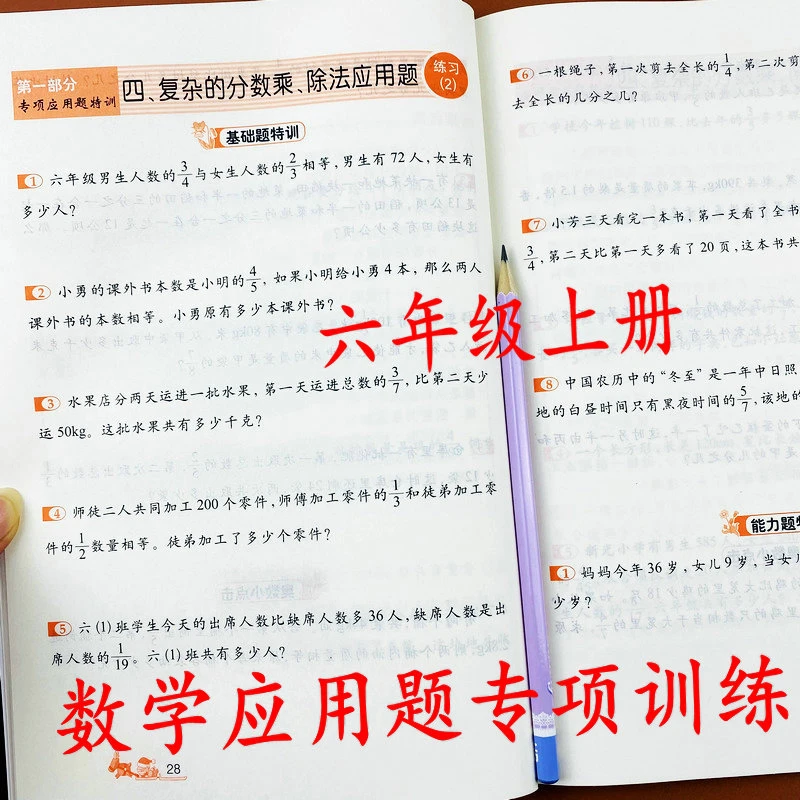 六年级上册数学应用题特训人教版课本同步练习册应用题专项训练题