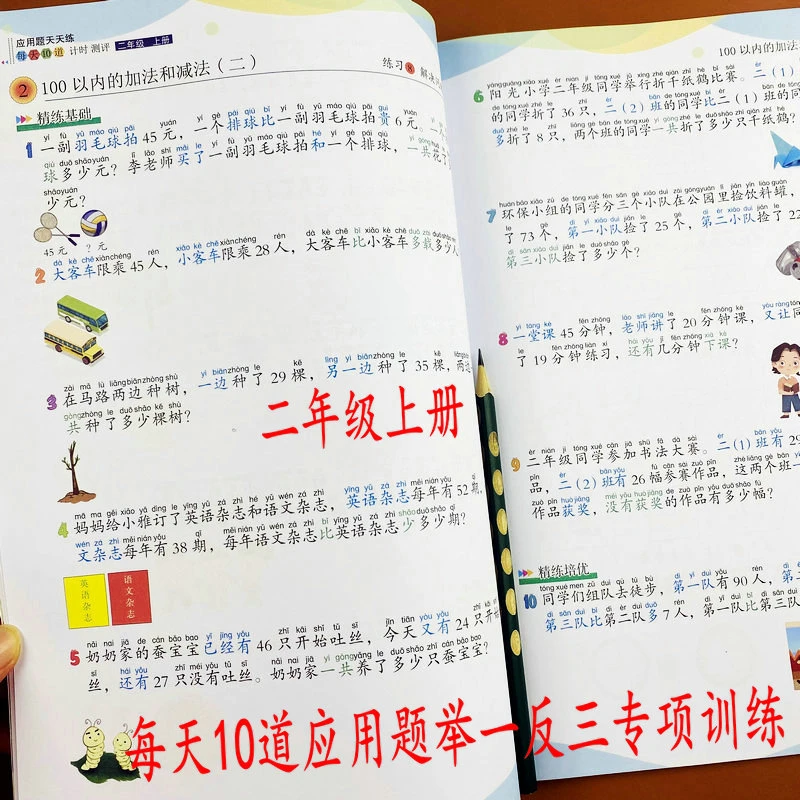 人教版数学应用题二年级上册每天10道应用题举一反三计时专项练习