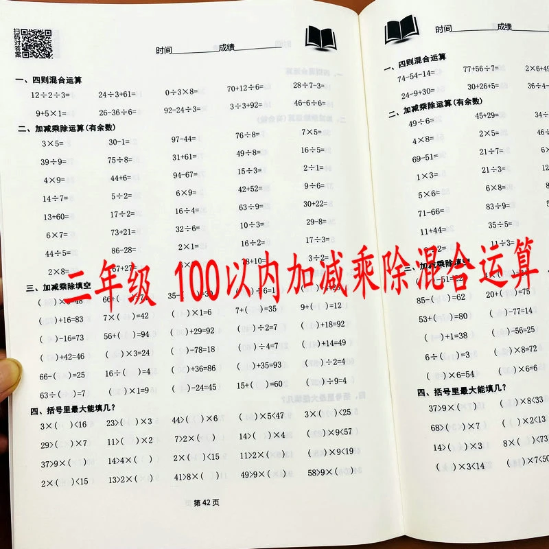 二年级数学专项训练100以内加减乘除混合运算口算速算专项练习册
