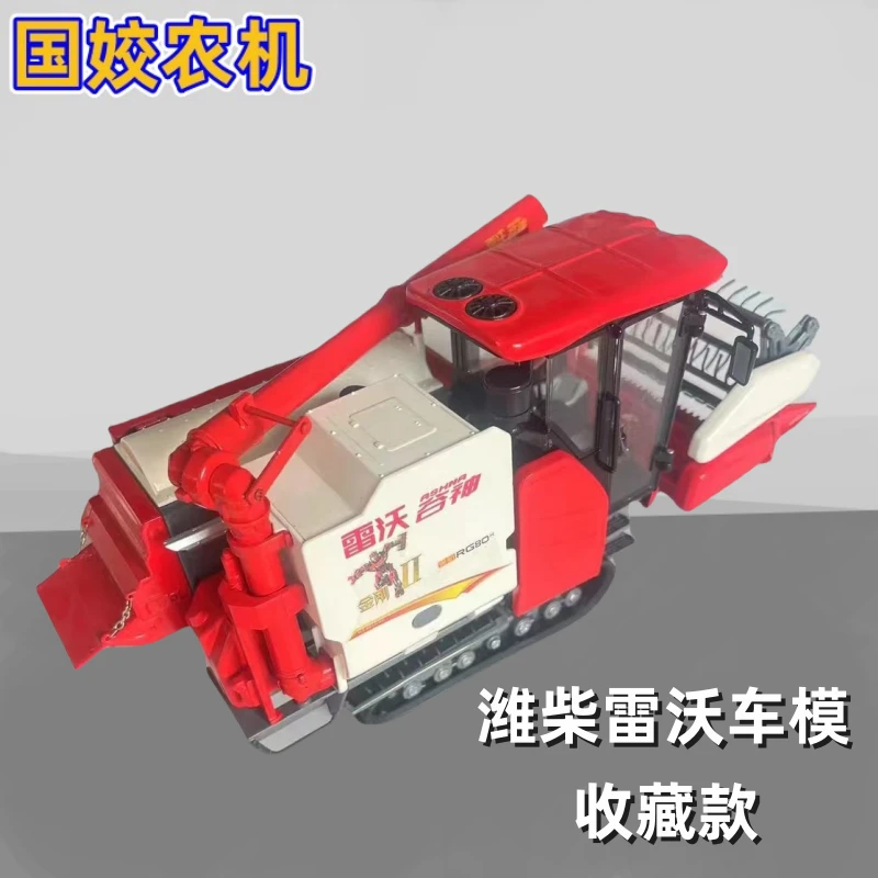 雷沃收割机车模雷沃金刚二代RG80车型玩具小模型仿真车模沃得车模