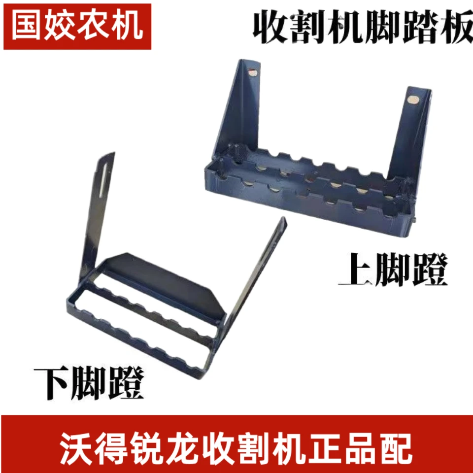 沃得锐龙收割机配件脚蹬脚踏板收割机专用小梯子收割机上车脚梯架