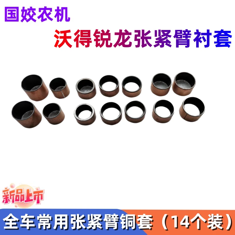 沃得锐龙收割机配件全车铜套 套子 张紧臂铜套全车轴套 衬套