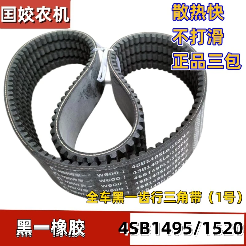 沃得锐龙收割机配件黑一正品齿型带脱粒皮带行走三角带原厂正品