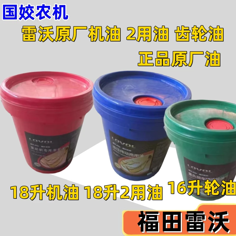 福田雷沃液压传动两用油拖拉机配件润滑油雷沃专用机油发动机