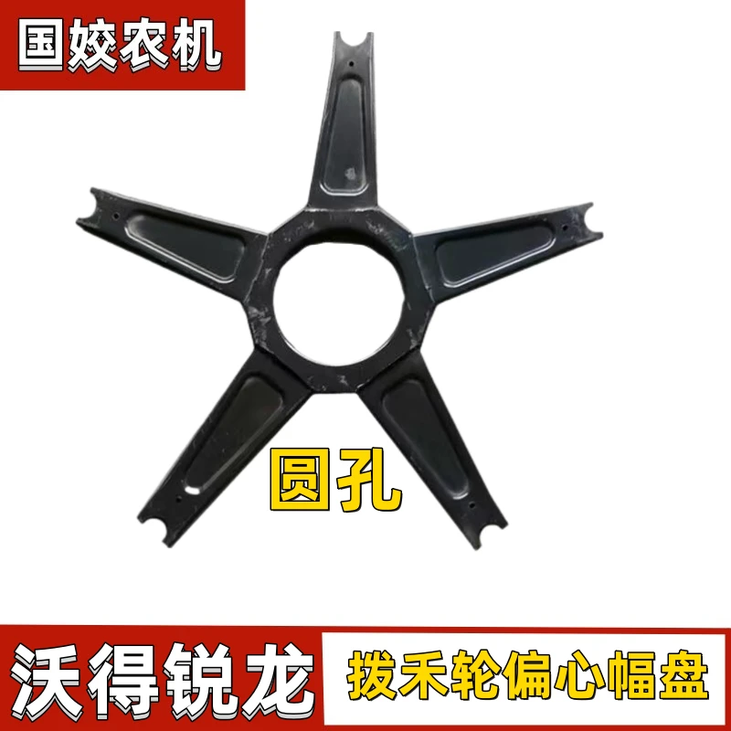 沃得锐龙收割机配件拨禾轮偏心幅盘三角孔圆孔五角星拉筋u型卡座