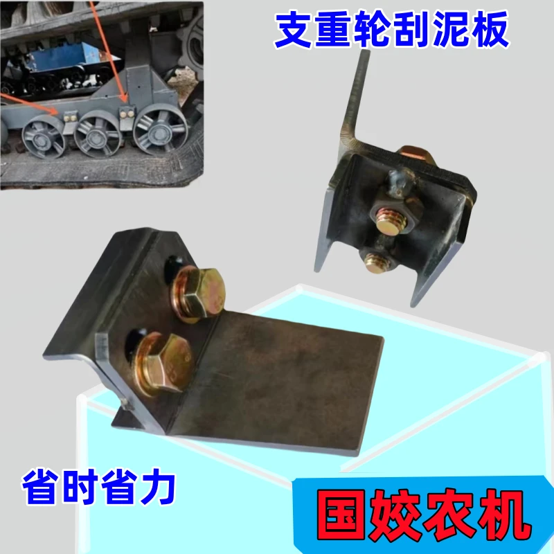 沃得锐龙收割机支重轮刮泥板地轮支撑轮挡泥板雷沃履带收割机