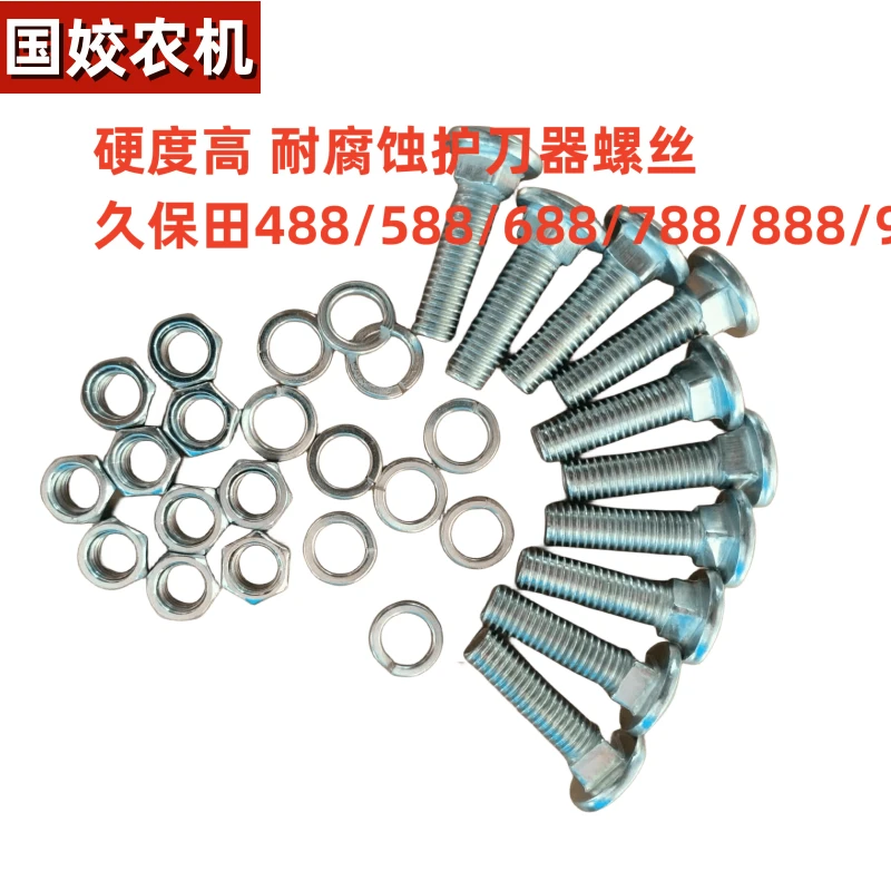 螺丝沃得锐龙收割机护刀器螺丝导轨丝原厂沃德粉碎机刀片螺丝螺栓