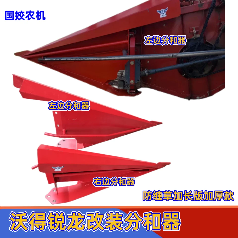 沃得雷沃久保田新款加长分和器防堆草加厚改装分和器通用分和器