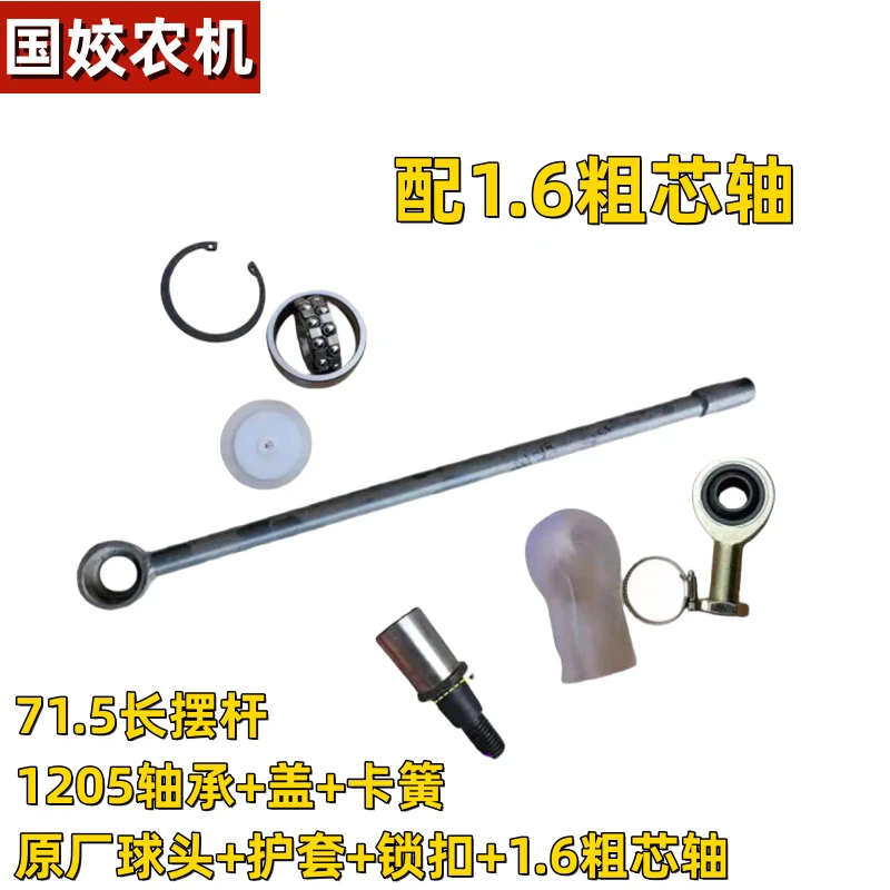 沃得锐龙收割机上割刀摆杆轴 刀条摆臂长轴 连接杆1205轴承球头