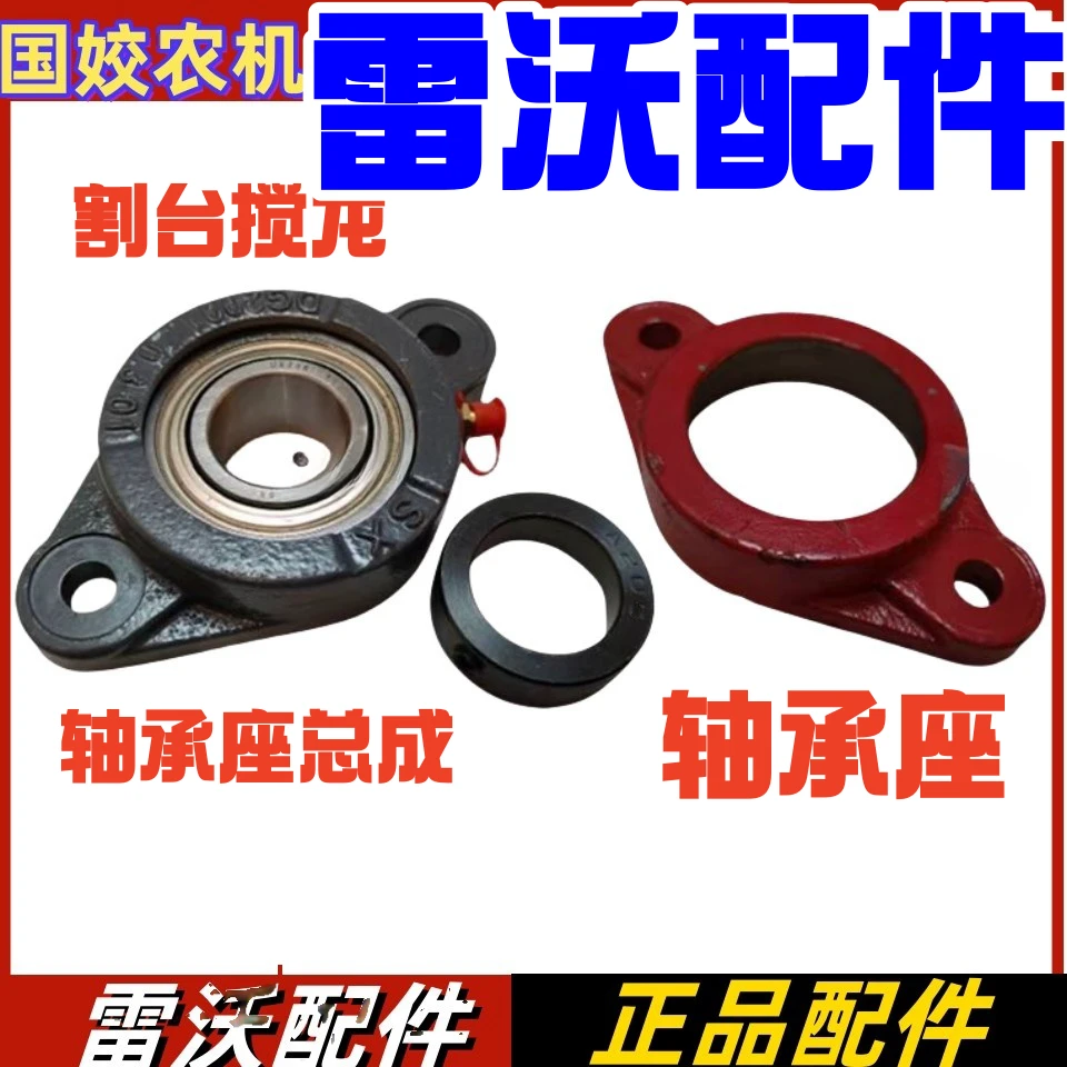 福田雷沃收割机配件割台搅龙轴承座UE206轴承RG50/60/70