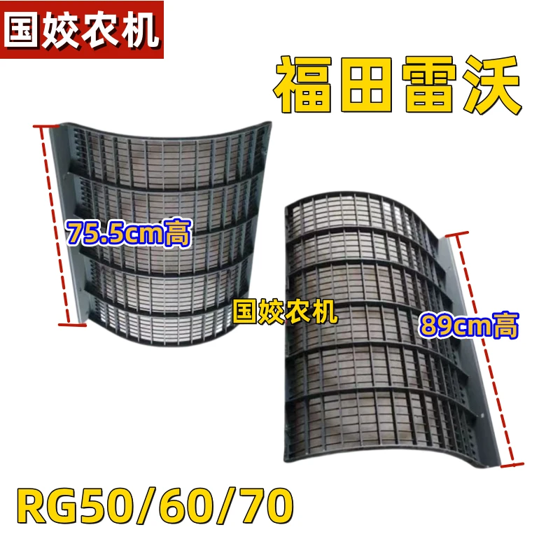福田雷沃收割机配件RG50/70凹板筛脱粒凹板筛加厚耐磨