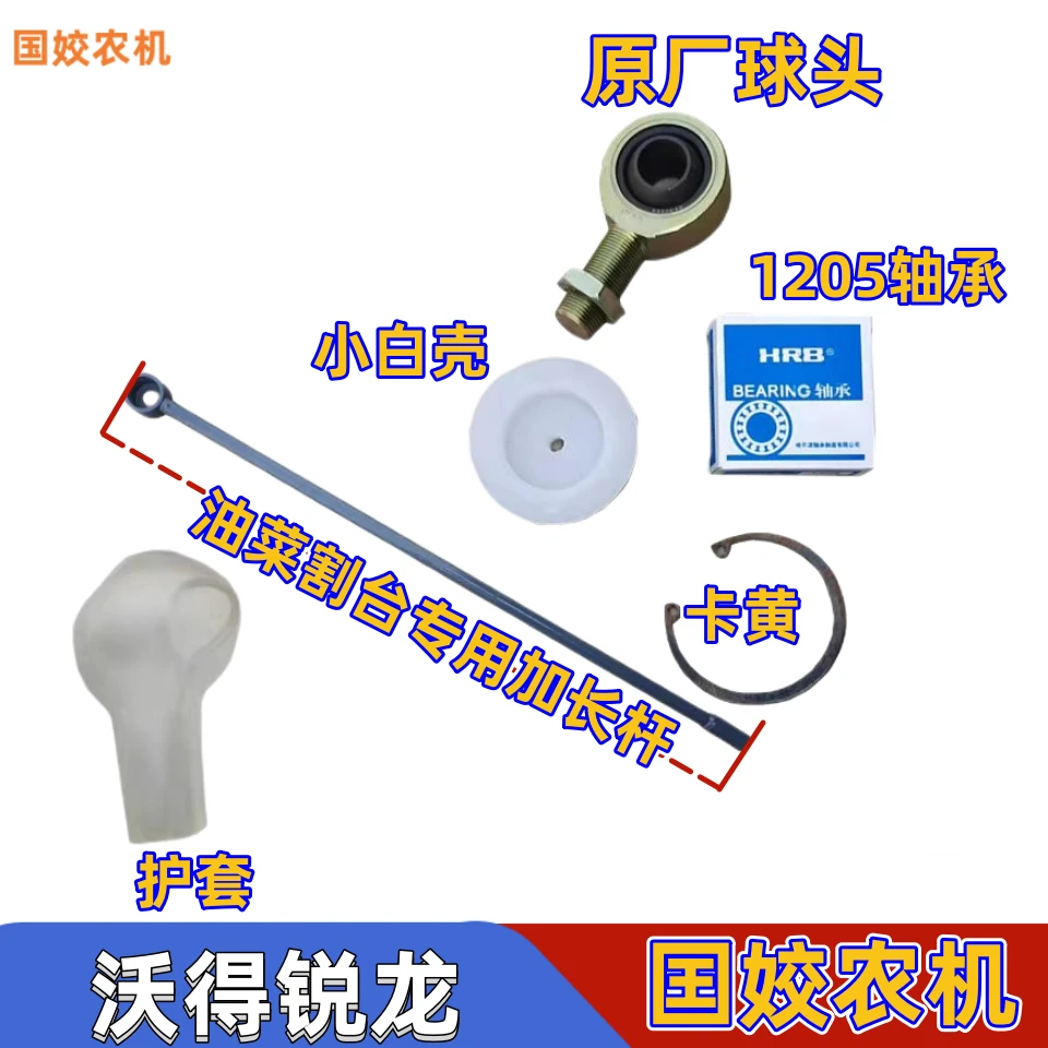 沃得锐龙收割机配件 油菜专用割刀摆杆  1.15长摆杆 1205轴承球头