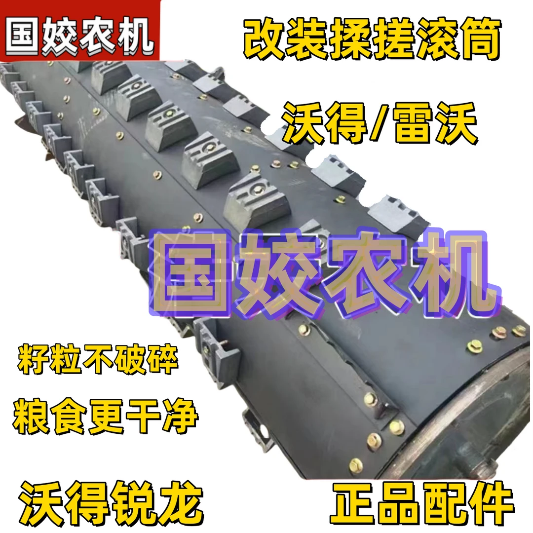 沃得锐龙收割机配件沃得雷沃玉米专用揉搓滚筒收割干净揉搓滚筒