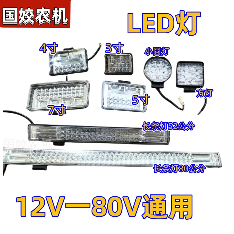 收割配件收割机大灯收割机拖拉通用大灯