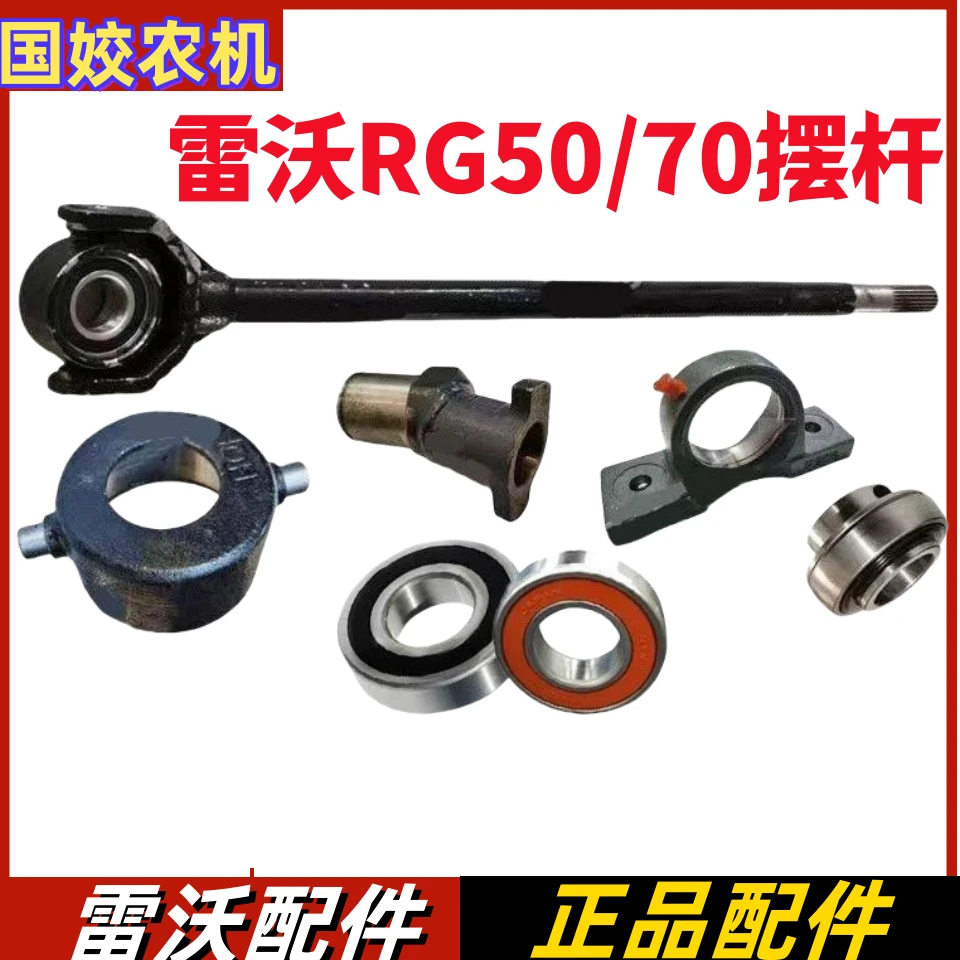 福田雷沃收割机配件割刀摆环总成摆环叉凸轮摆环偏心轴头206轴承