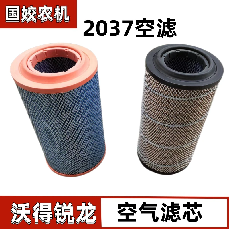 沃得雷沃收割机配件沃得空气滤芯器2037空气滤芯带芯沃德空滤农业