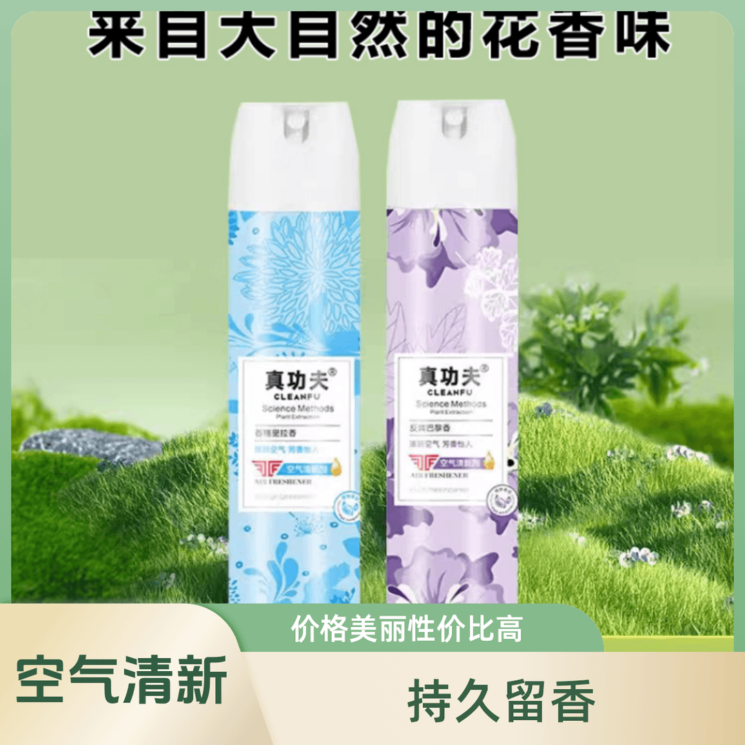 真功夫空气清醒剂喷雾室内家用卫生间香氛净化除异味花香味香薰