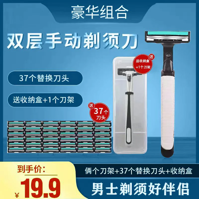 【刮胡刀40件套经典组合】双层手动男士剃须刮胡刀老款剃须刀片清爽