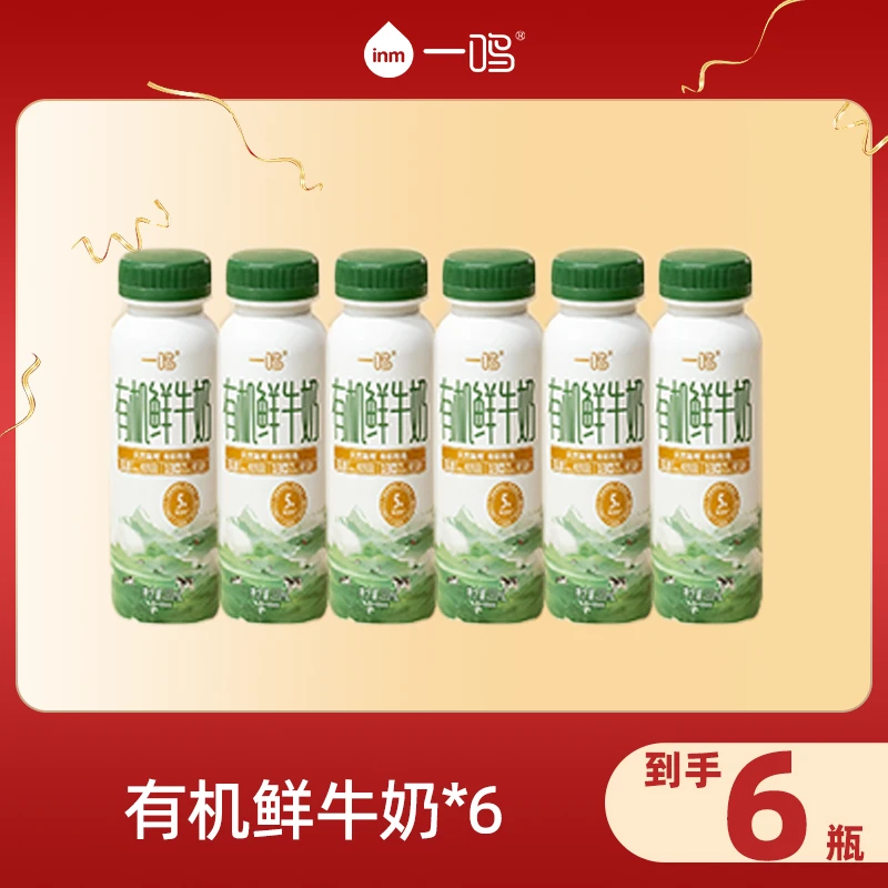 有机鲜牛奶1瓶