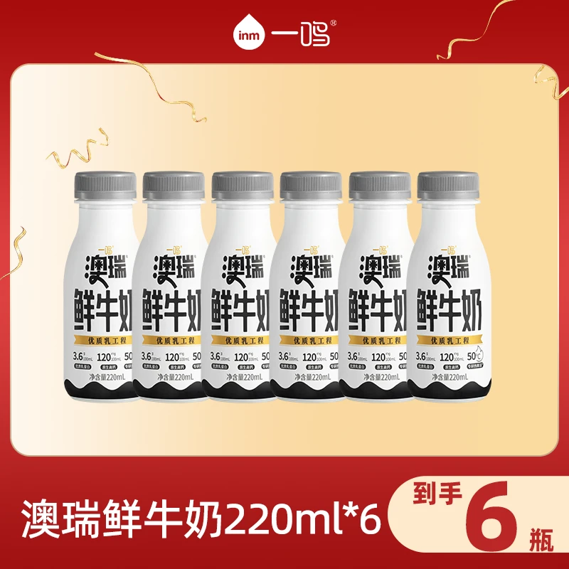 澳瑞鲜牛奶220ml*1瓶