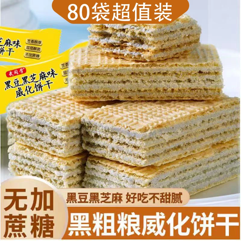 【80袋超值装】武同学80根黑芝麻黑豆威化饼干拍一发80袋
