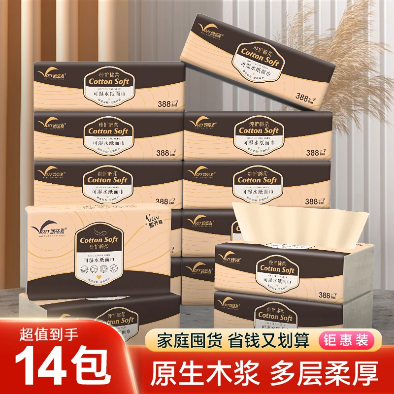 鸥姿雅加量加厚大包家庭装棉柔可湿水抽纸巾餐巾纸面巾纸卫生纸
