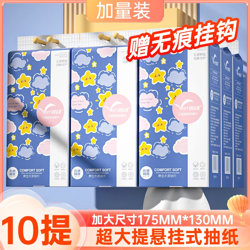 鸥姿雅10提加量10000张+2挂钩 云感倾柔系列挂式家用实惠装纸巾