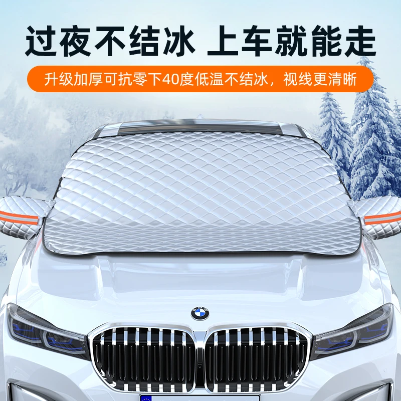 【普路驰】汽车防雪遮雪罩防尘磁吸式遮雪挡防冻罩防尘防盗车罩