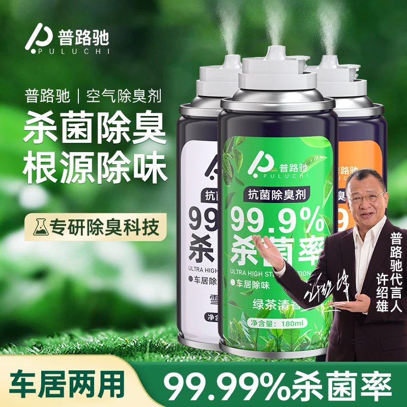 车载香薰车内异味除臭去味清香汽车空调香薰杀菌喷雾消毒抑菌