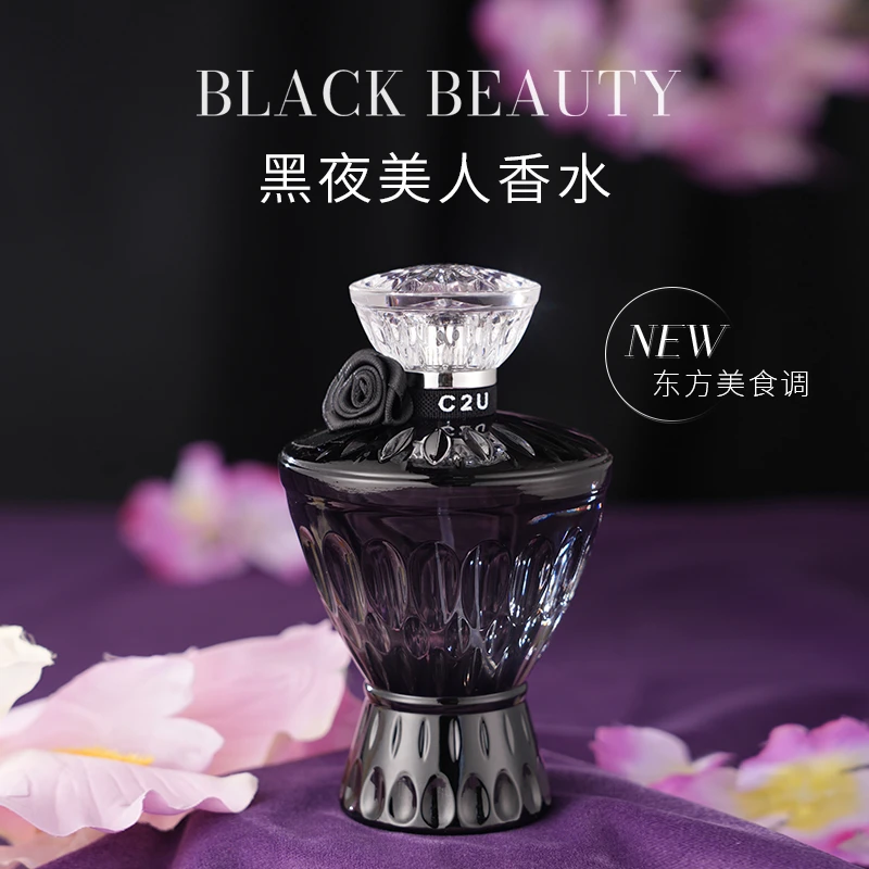 【黑夜美人】法国C2U暗夜女王调香师香水75ml 钻石闪耀女士香氛