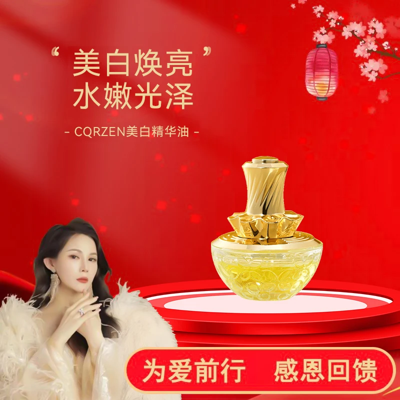 【粉丝专享】ERQZ美白排斑油油滋润水嫩肌肤面部精华