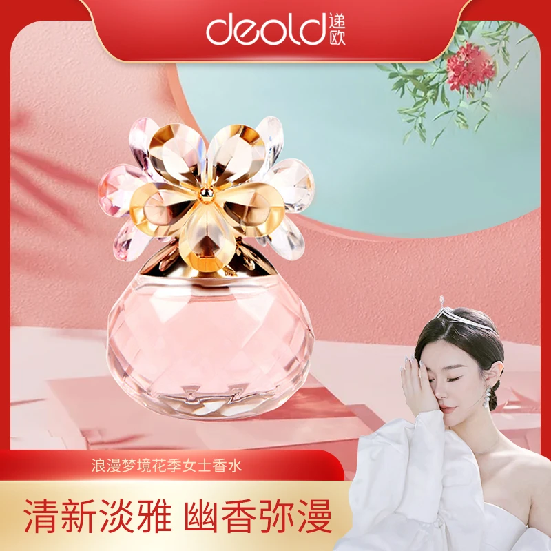 【乔然专享】法国递欧花季粉色调香师香水清新自然持久留香礼盒装