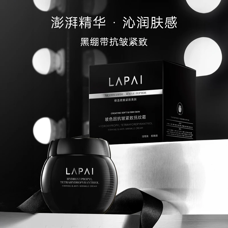 【雪大专属】LAPAI/拉派黑松露抗皱淡纹霜-专攻岁月纹反重力面霜