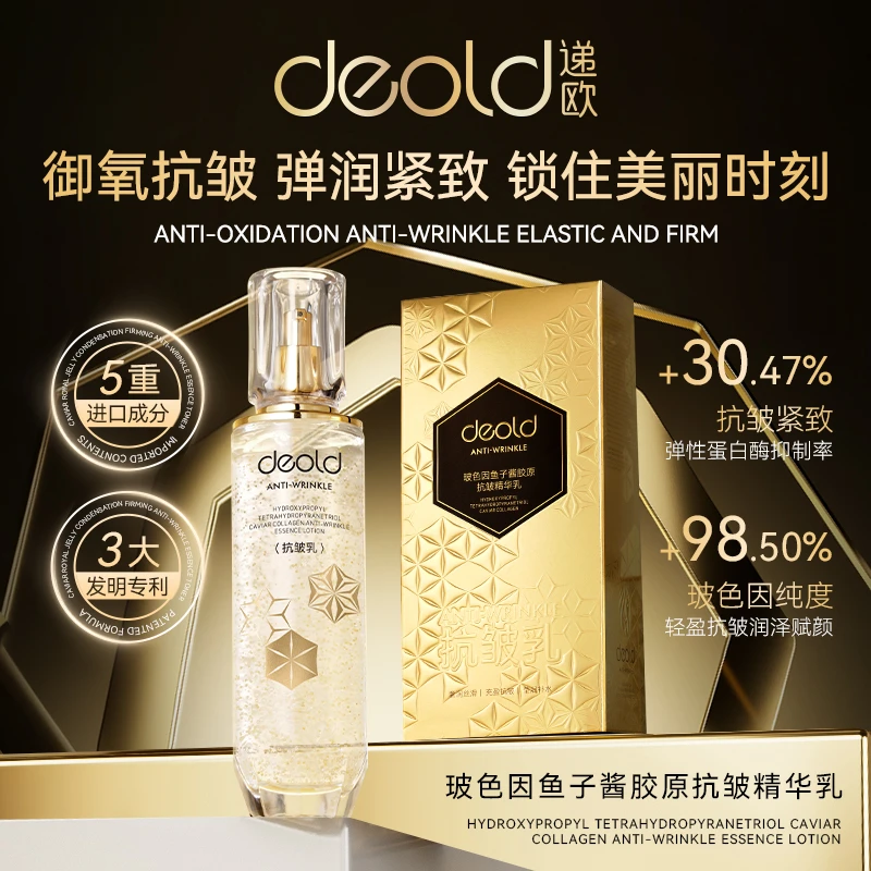 递欧玻色因鱼子酱胶原抗皱精华乳 弹润紧致松弛肌肤