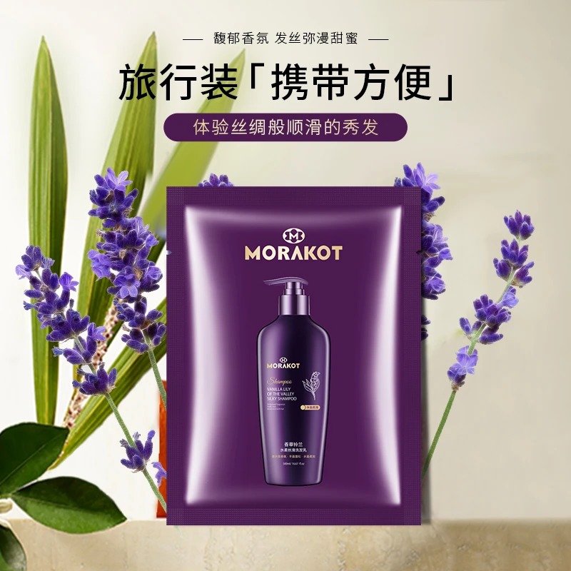 莫拉克香草铃兰洗发水洗发乳8ml体验装