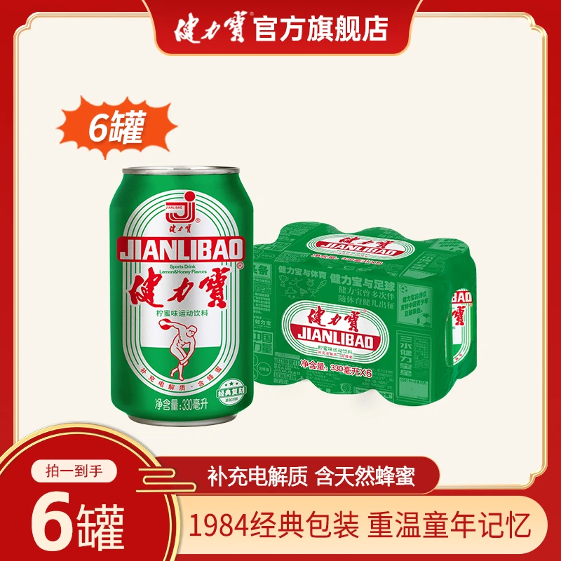 【健力宝】1984经典柠蜜味电解质运动碳酸饮料汽水330ml*6罐