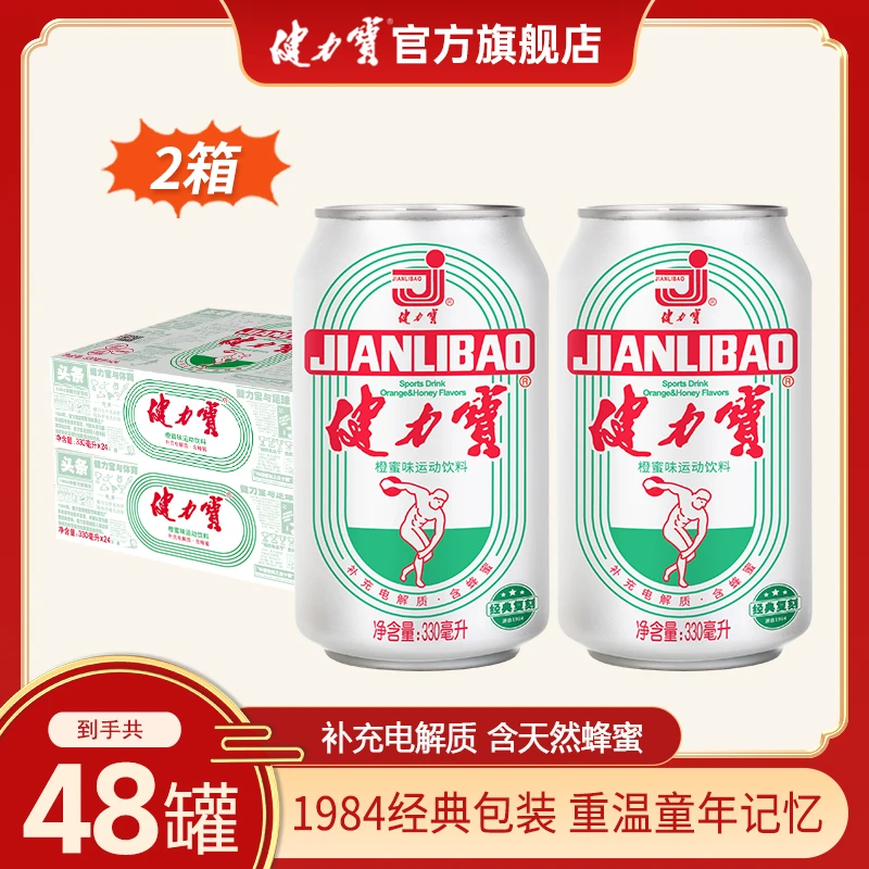 【健力宝】商城专属经典橙蜜味运动电解质碳酸饮料汽水330ml*48罐