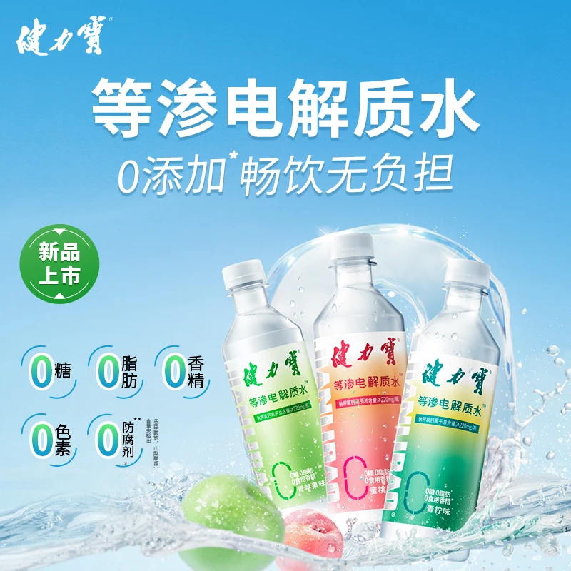 【健力宝】电解质水0糖0脂运动健身饮料450ml*8瓶蜜桃青苹果饮料