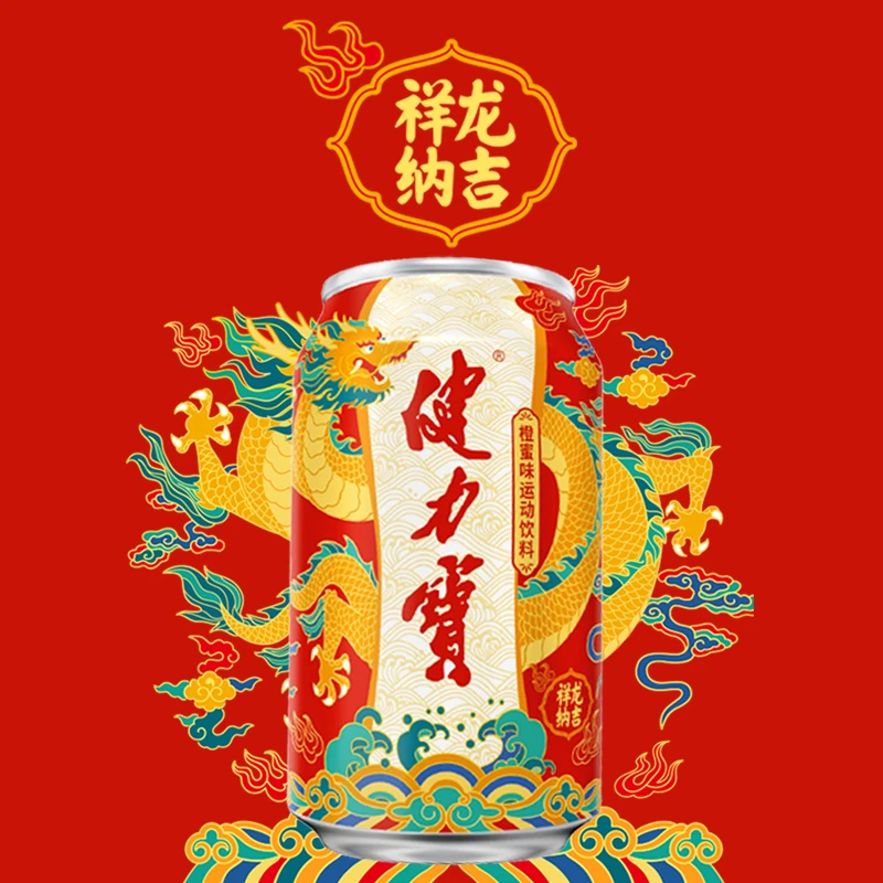 【广东夫妇专属】健力宝祥龙纳吉橙味运动碳酸汽水330ml*24饮料