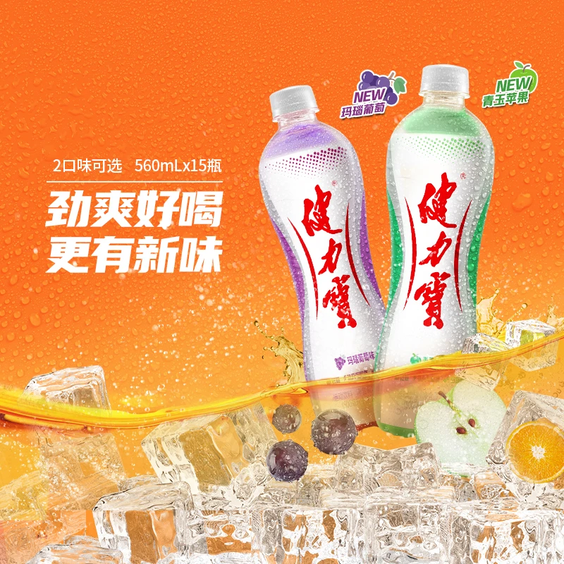 【健力宝】青玉苹果/玛瑙葡萄味运动电解质汽水560ml*15瓶解腻清爽