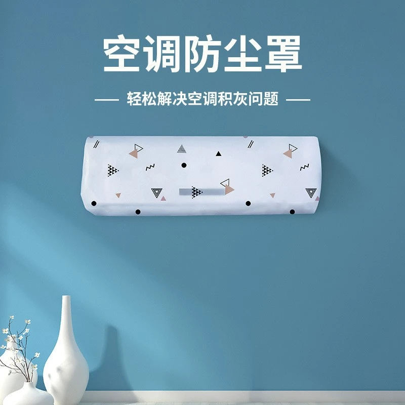 【拍一发三】空调防尘罩不分大小简约挂式通用防水防尘弹力全包