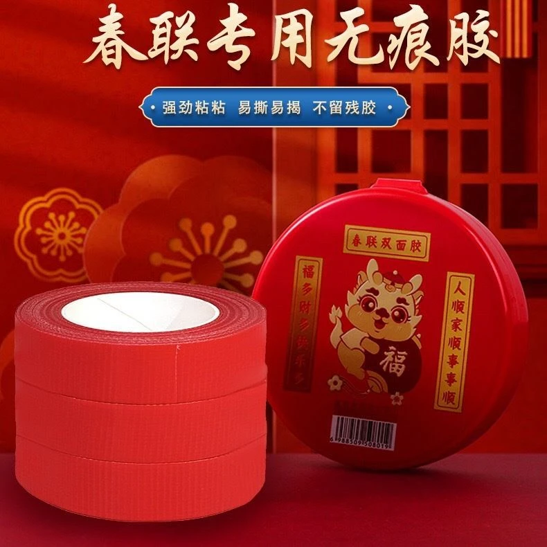 2024新款网格透明双面胶贴盒装春联自粘无痕贴家用粘新年对联胶带
