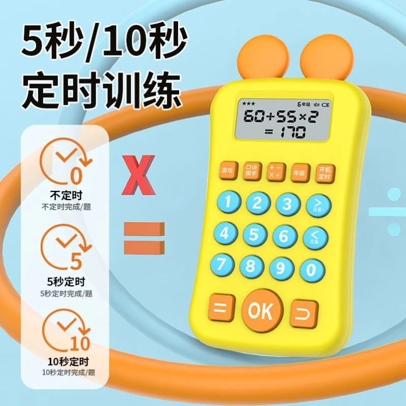 口算早教机学习机儿童幼儿数学思维逻辑训练器加减乘除早教机