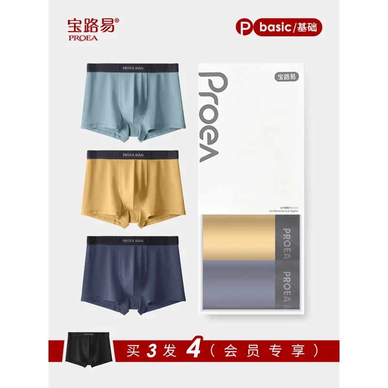 宝路易莫代尔平角裤男生内裤夏季冰丝大码透气潮流薄款男四角短裤